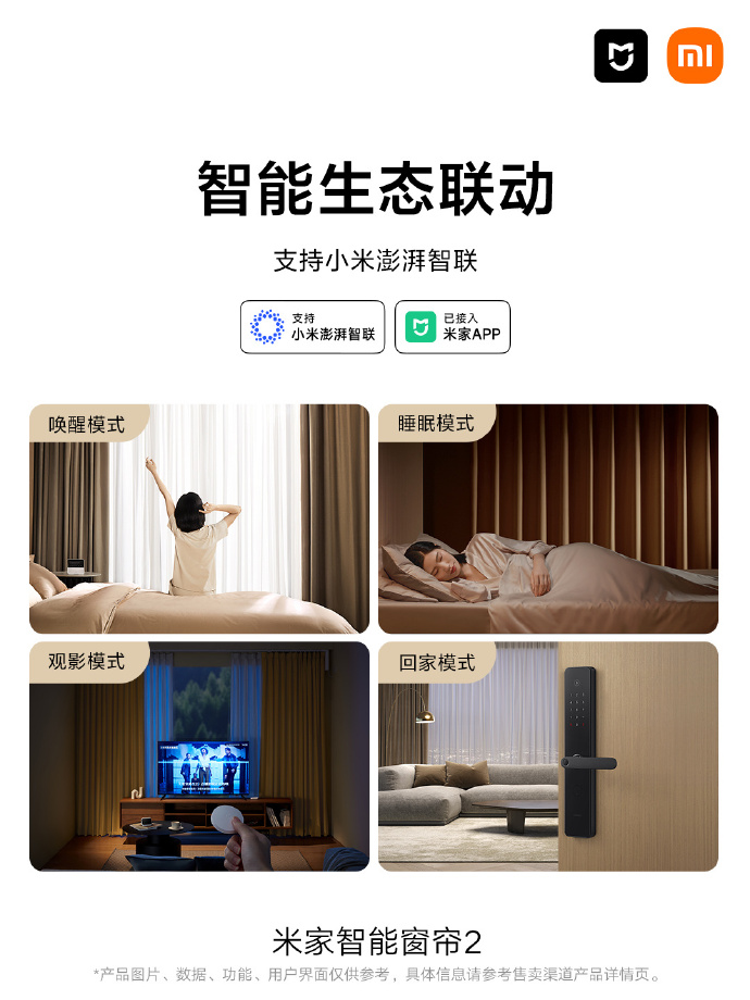 米家智能窗簾2 塑造智能家居的新視界